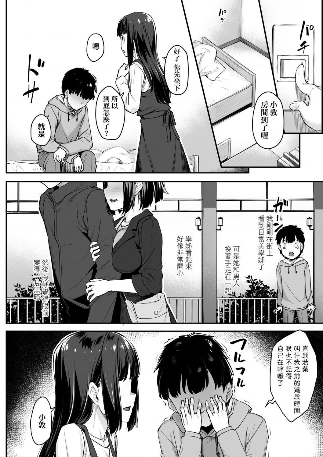 性春进行式第1話P104