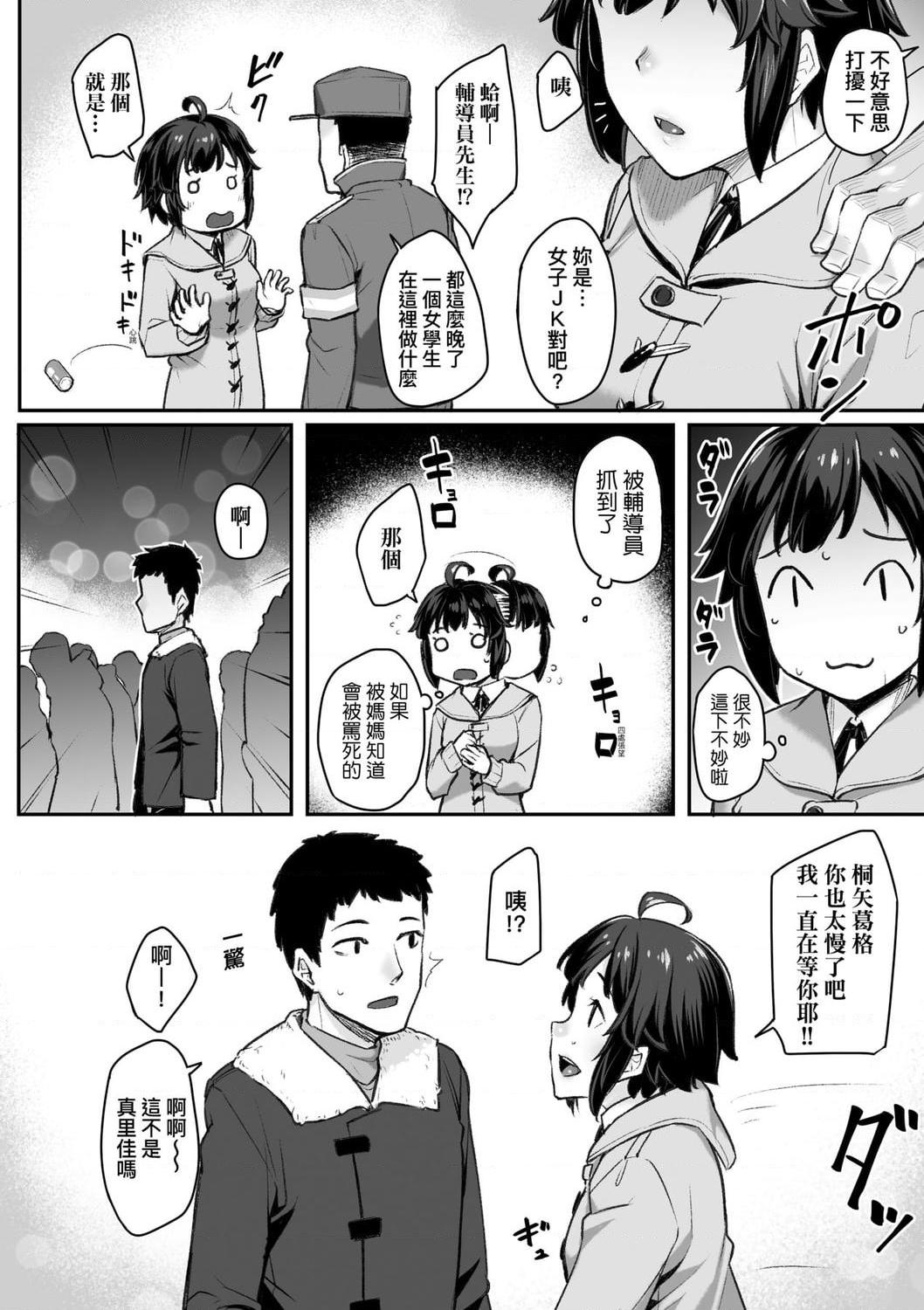 性春进行式第1話P52