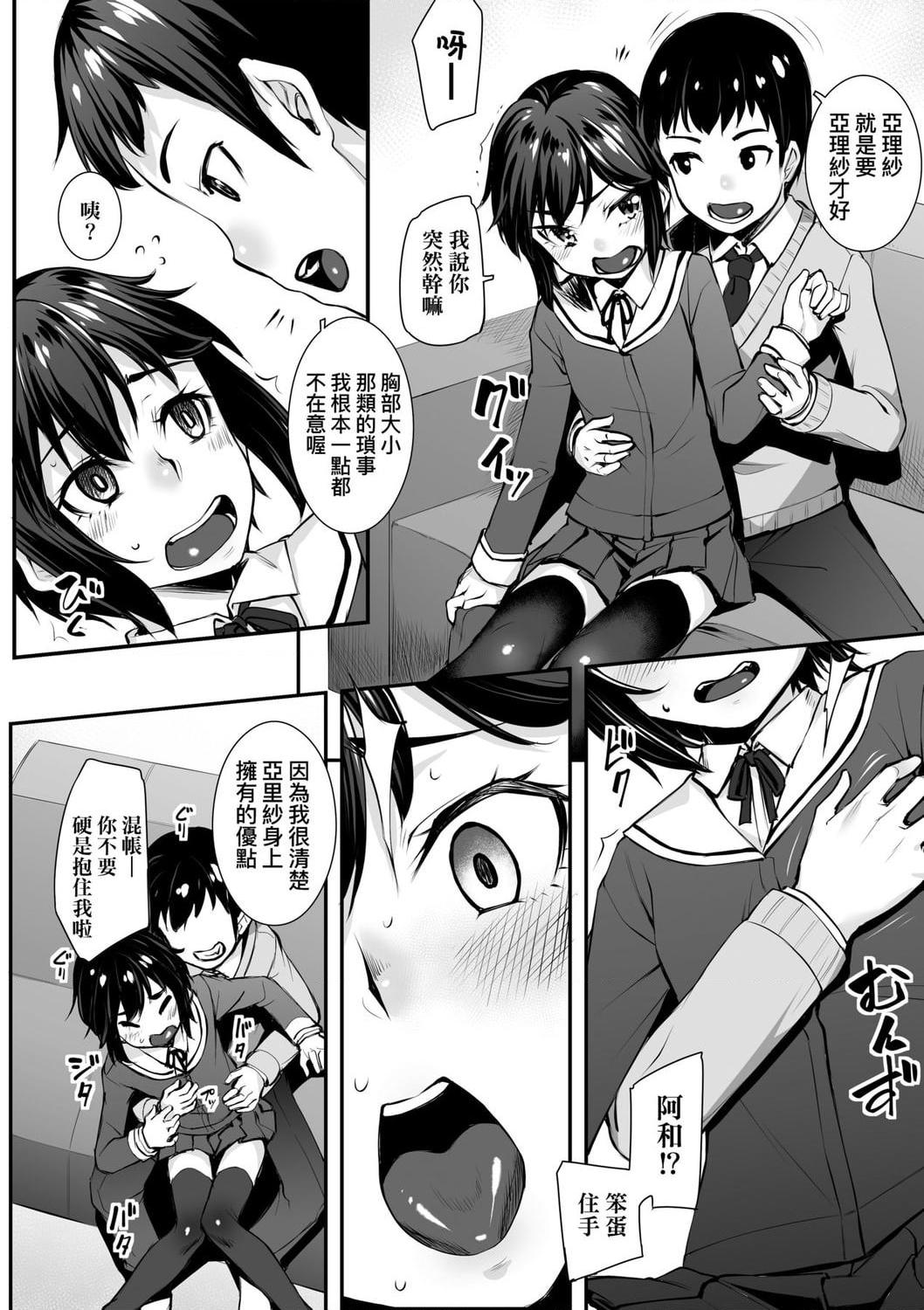 性春进行式第1話P162