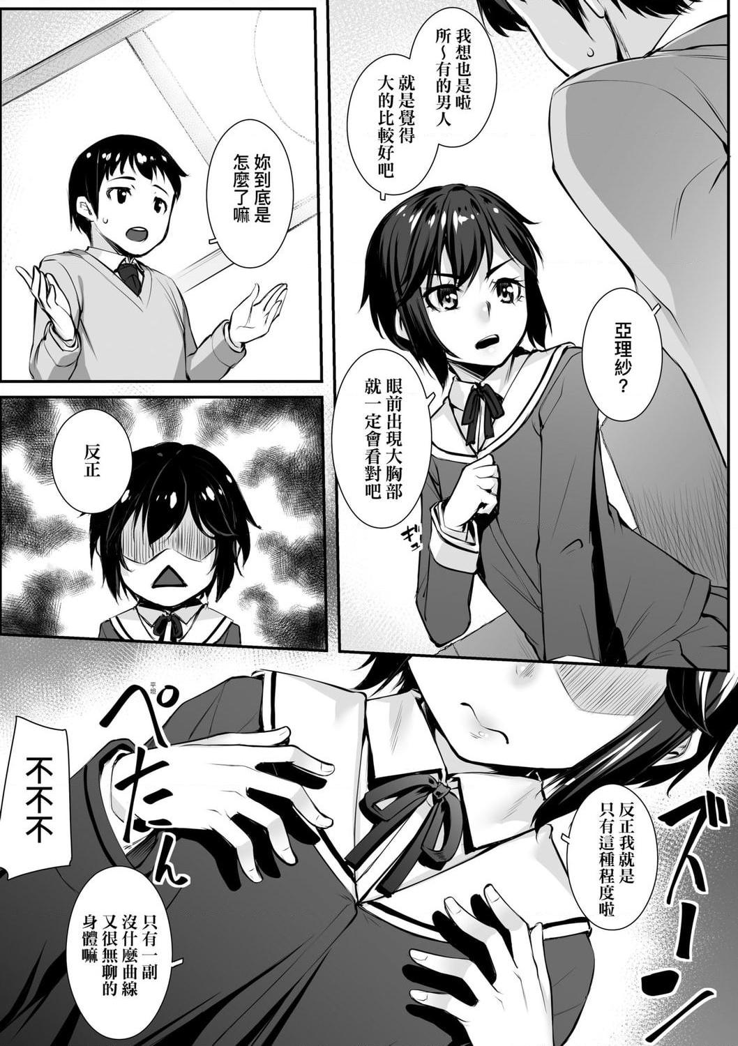 性春进行式第1話P161