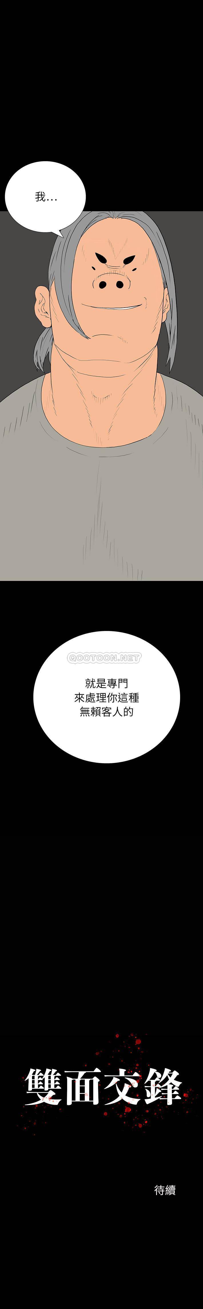 双面交锋第1话P21