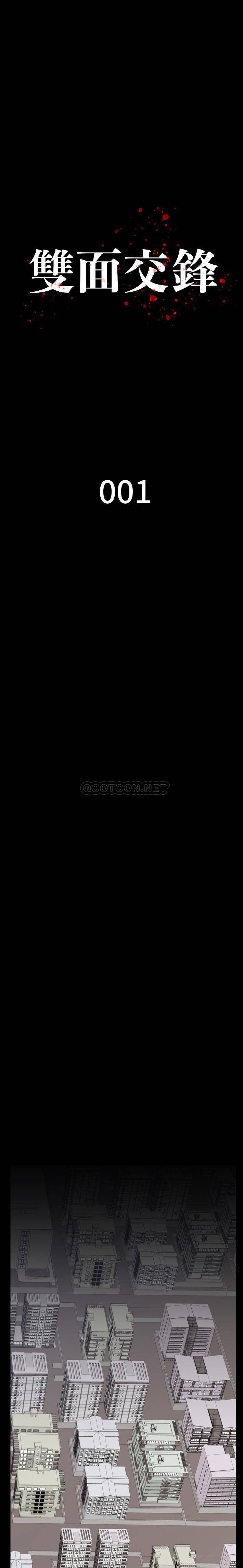 双面交锋第1话P5