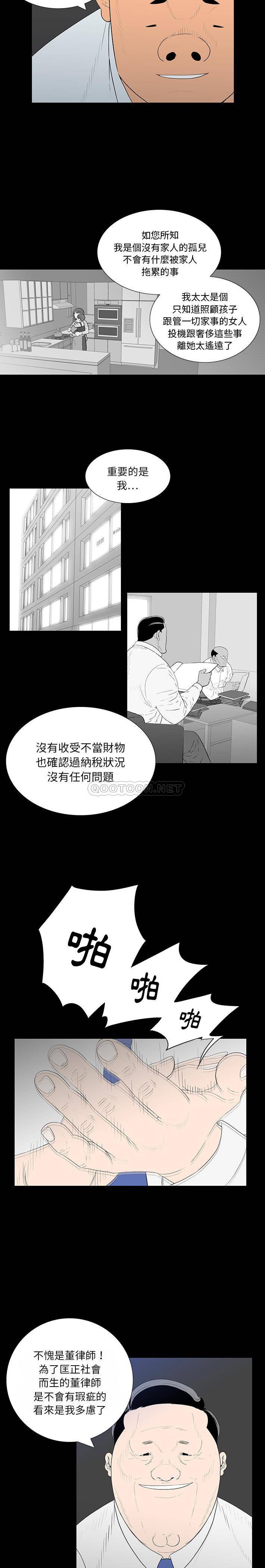 双面交锋第2话P16