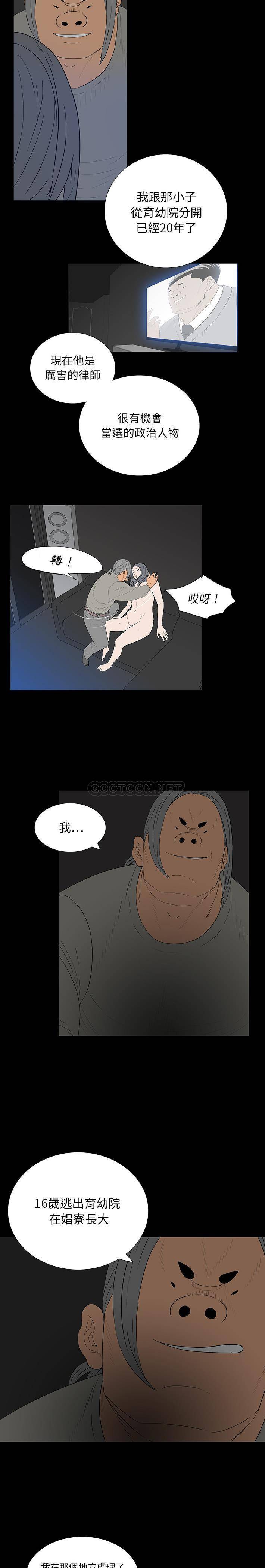 双面交锋第2话P5