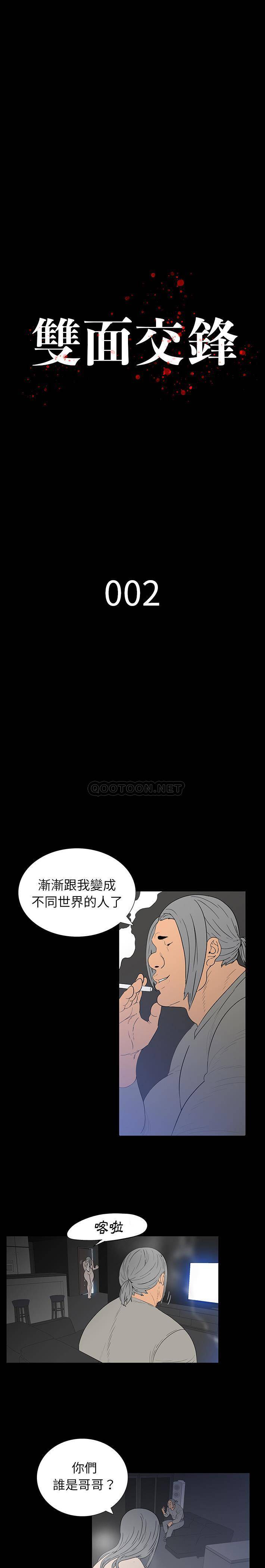 双面交锋第2话P3