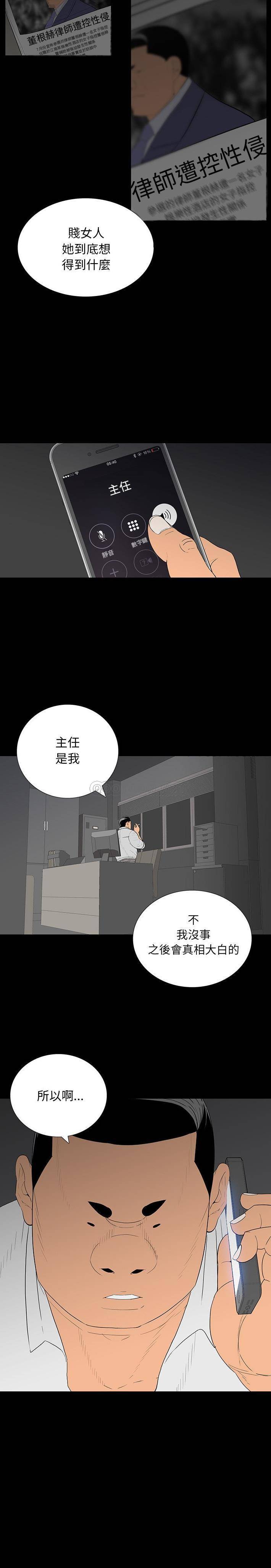 双面交锋第4话P8