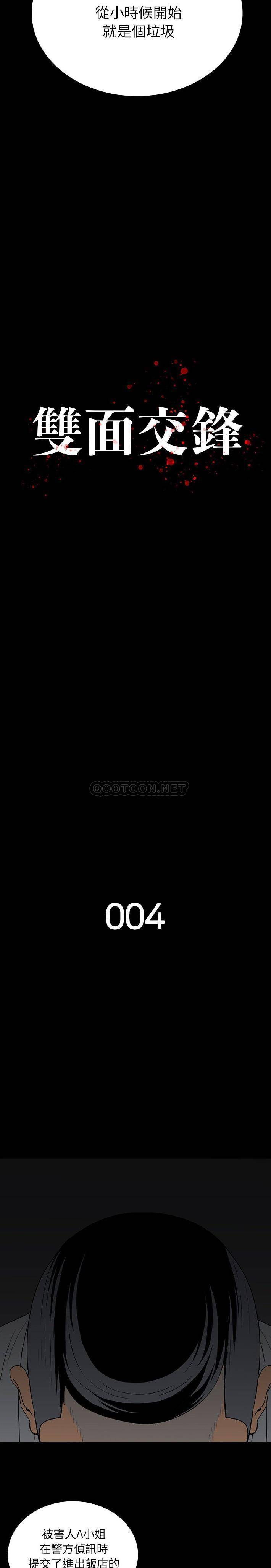 双面交锋第4话P6