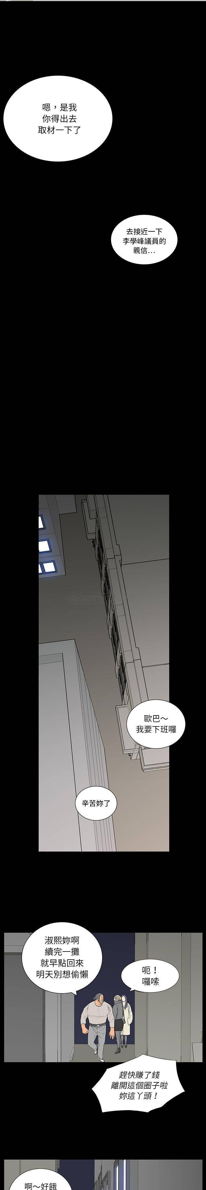 双面交锋第4话P16