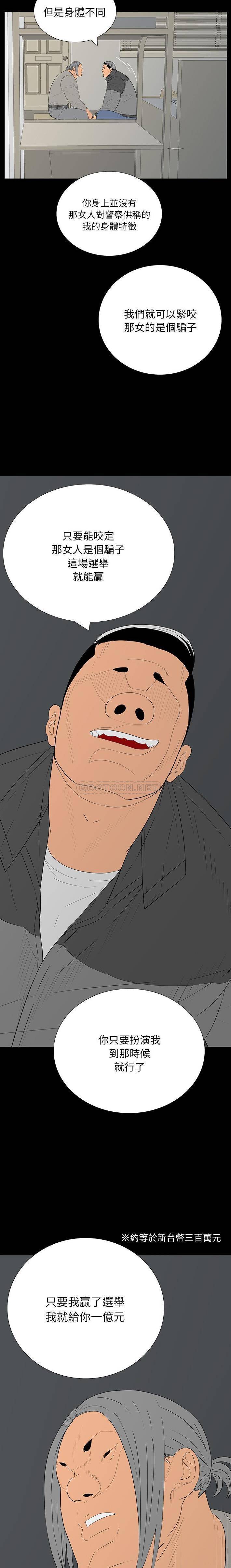 双面交锋第5话P9