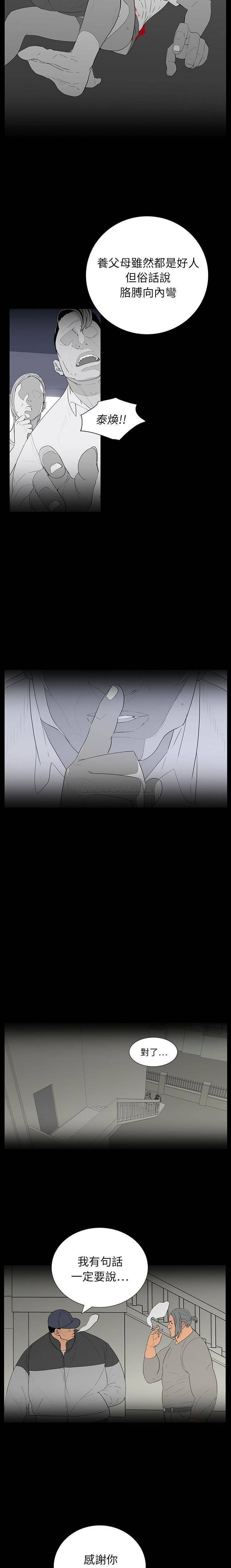 双面交锋第5话P16