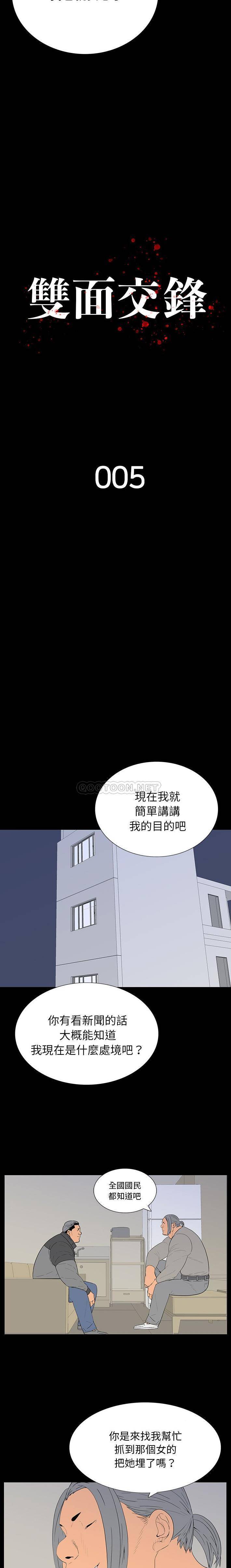 双面交锋第5话P5