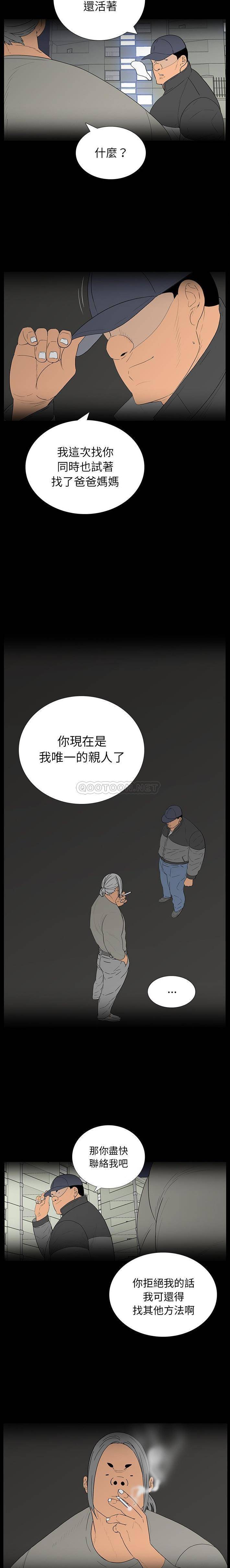 双面交锋第5话P17