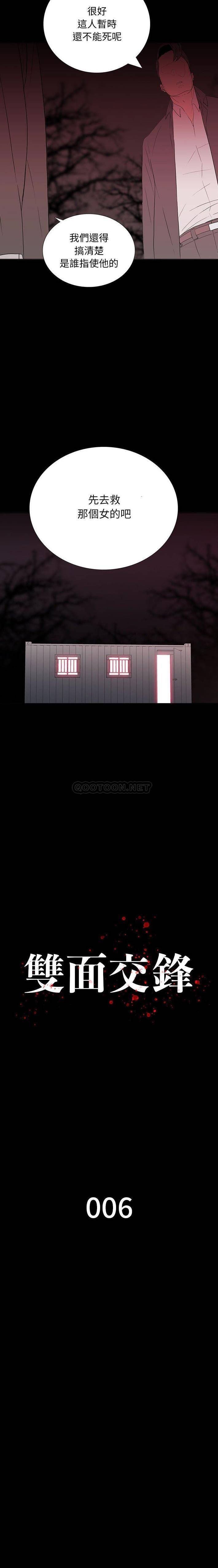 双面交锋第6话P7