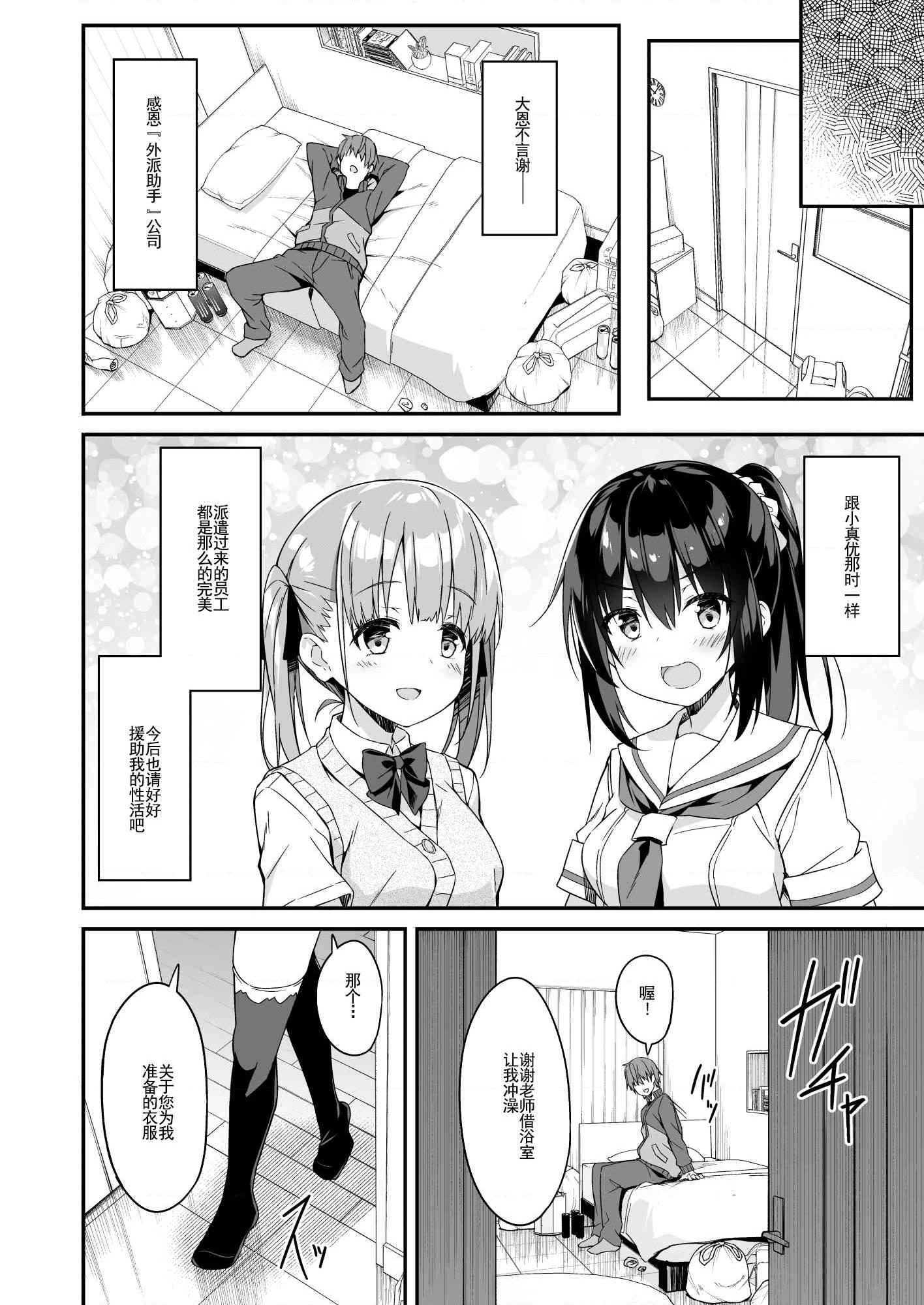 家政服务女孩提供了的额外服务第2話P24