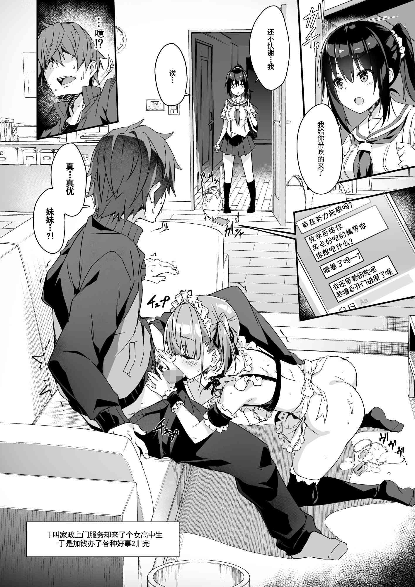 家政服务女孩提供了的额外服务第2話P40