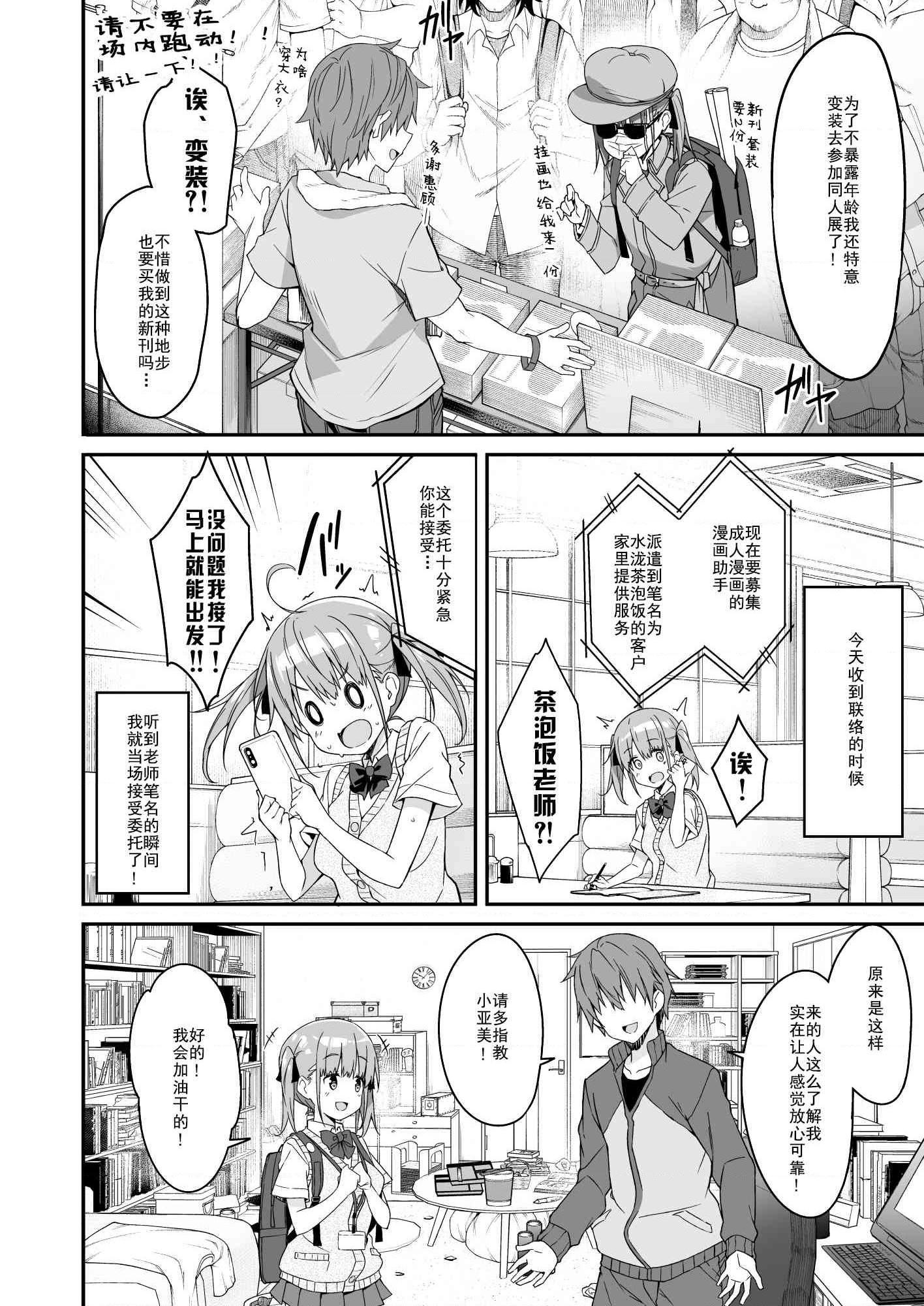 家政服务女孩提供了的额外服务第2話P6