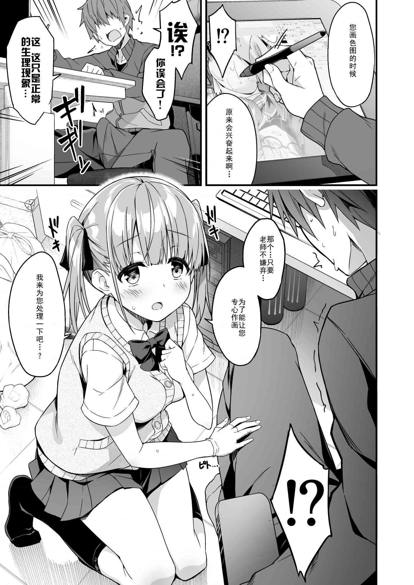 家政服务女孩提供了的额外服务第2話P9