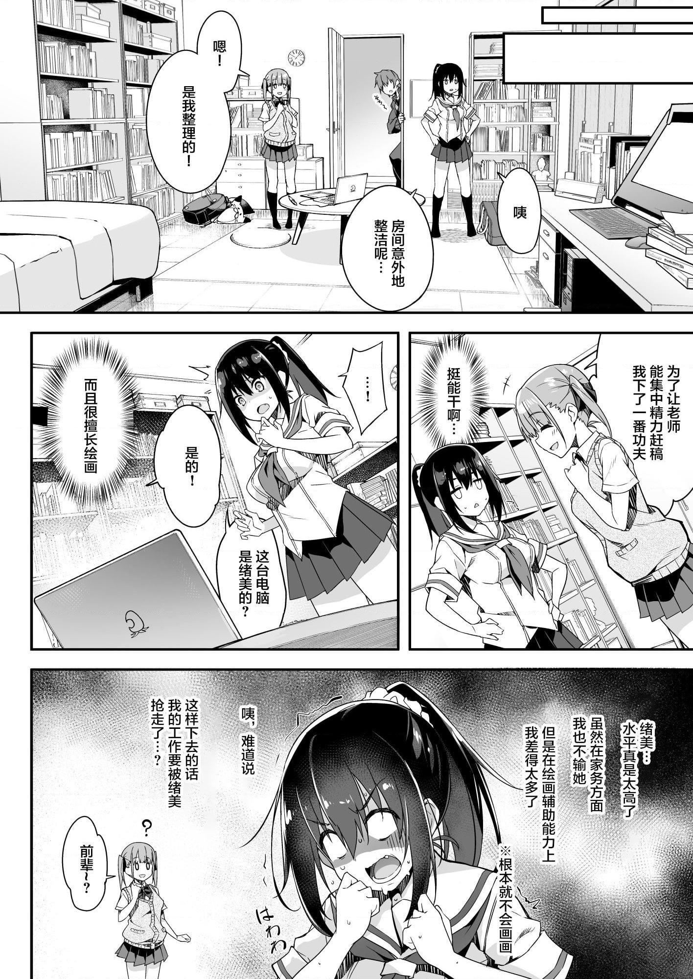 家政服务女孩提供了的额外服务第3話P8