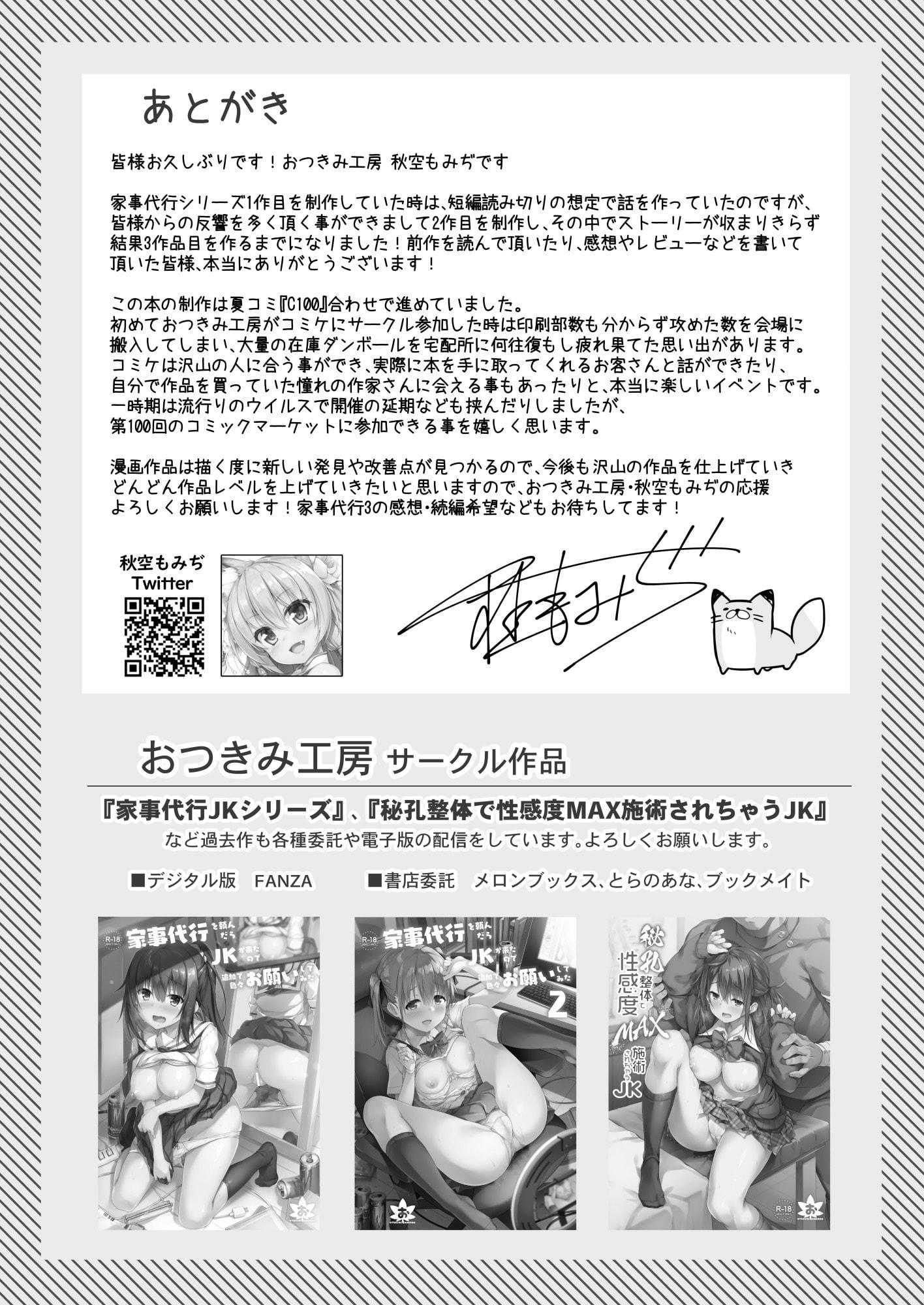 家政服务女孩提供了的额外服务第3話P44