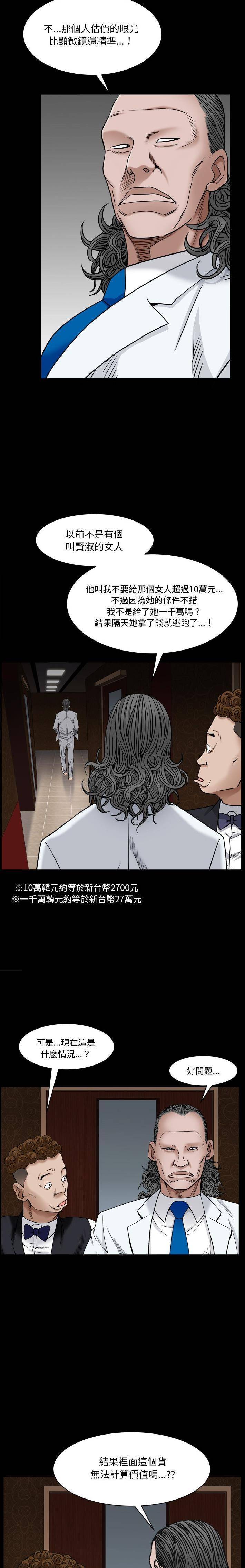 枷锁2：赤脚第3话P19