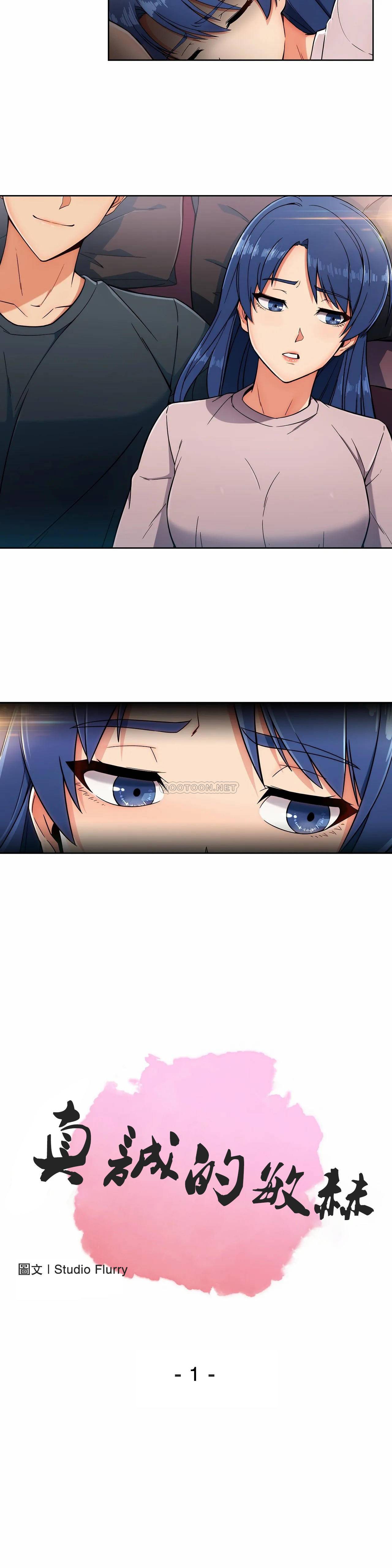 真诚的敏赫第1话P12