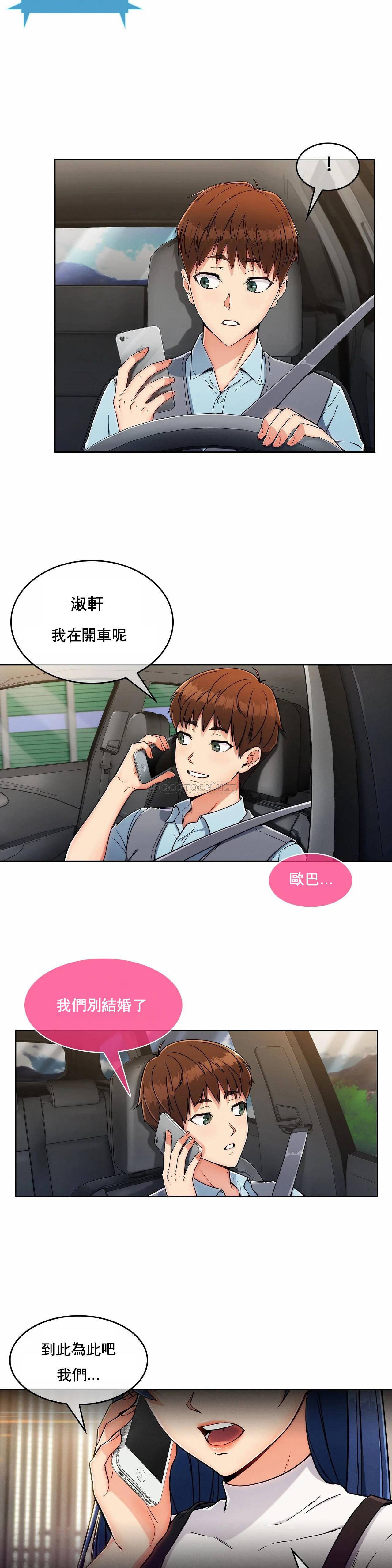 真诚的敏赫第1话P28