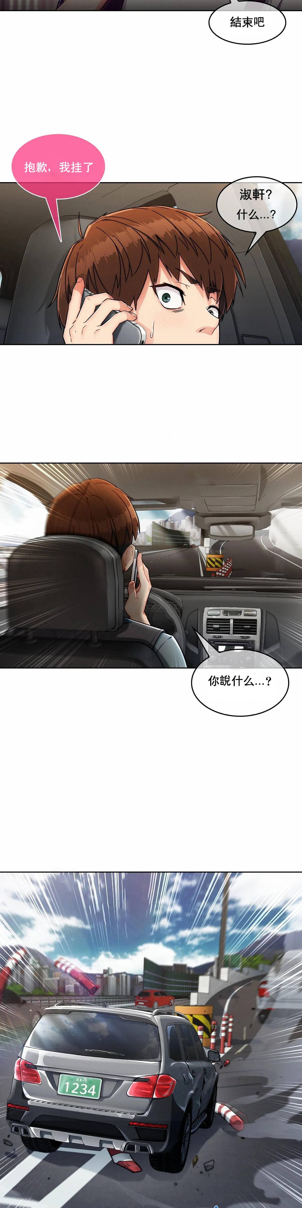 真诚的敏赫第1话P29