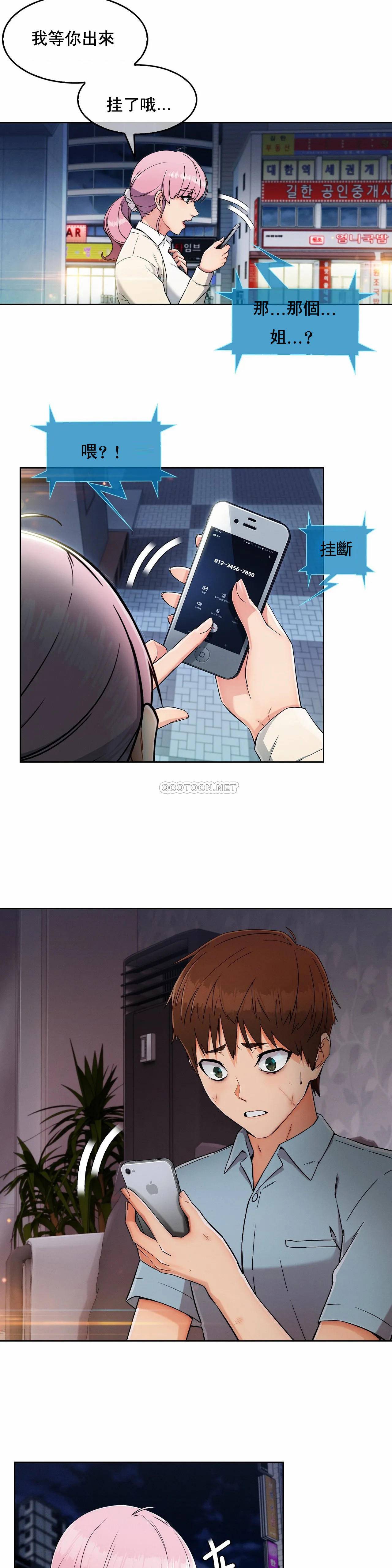 真诚的敏赫第2话P22