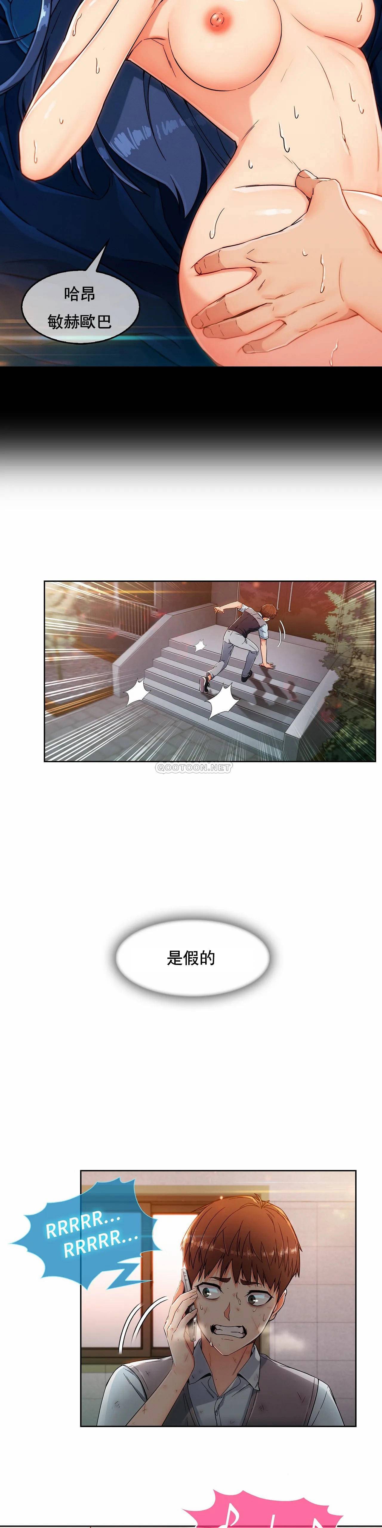 真诚的敏赫第2话P3