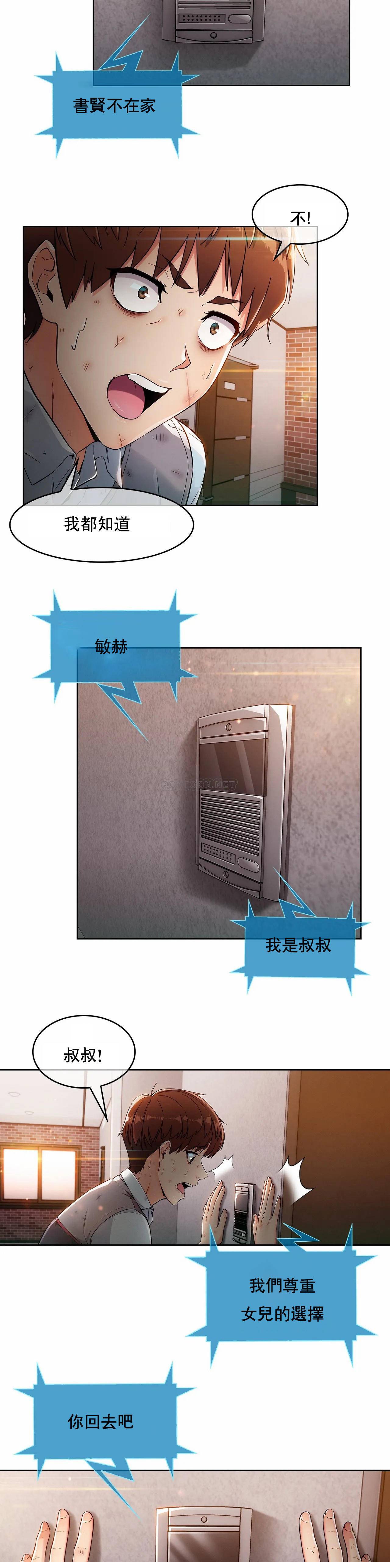 真诚的敏赫第2话P6