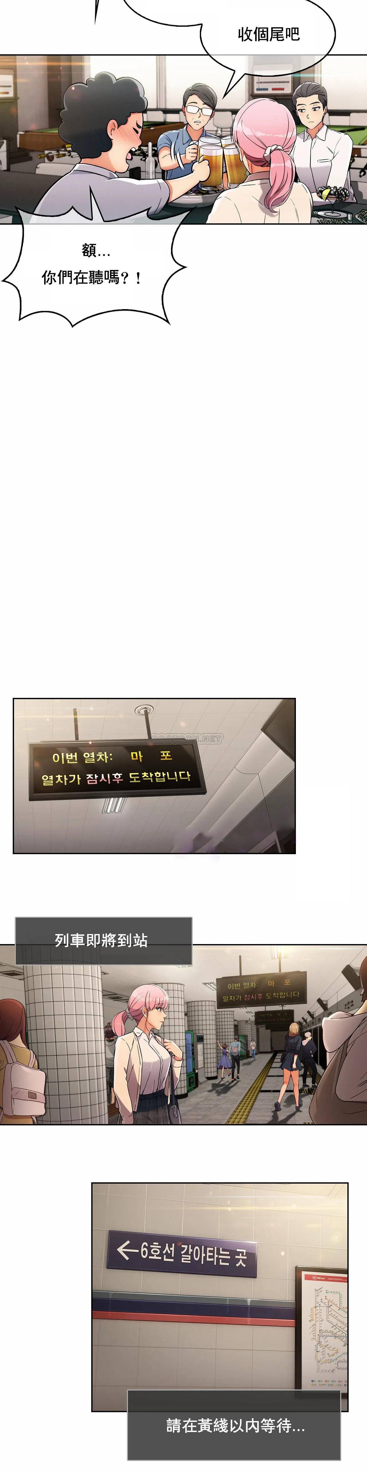 真诚的敏赫第2话P18