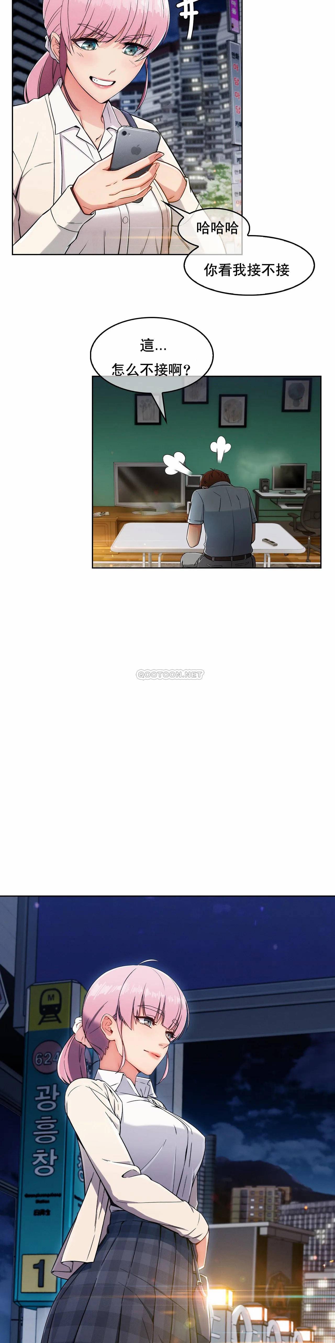 真诚的敏赫第2话P23