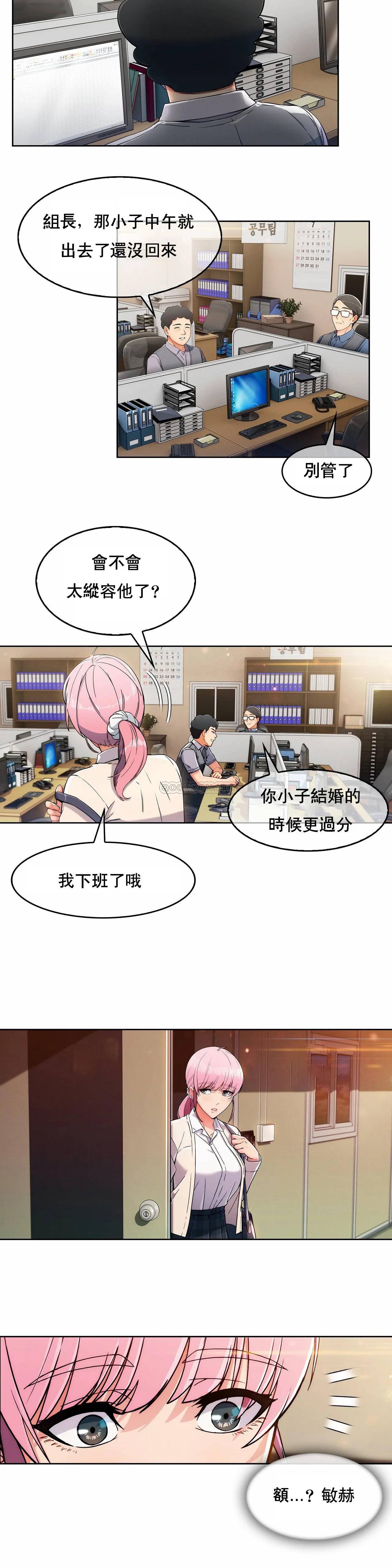 真诚的敏赫第2话P8