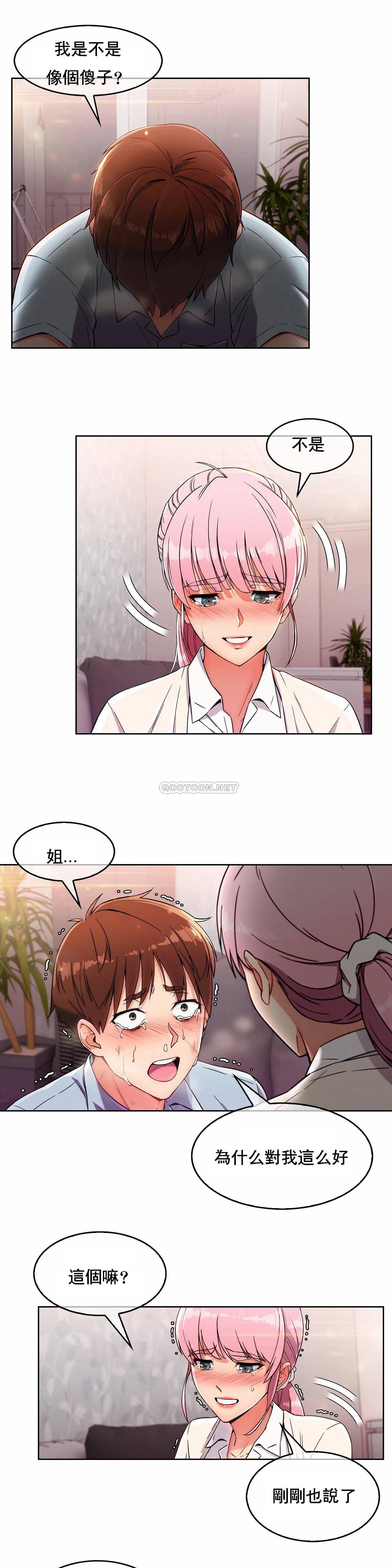 真诚的敏赫第2话P34