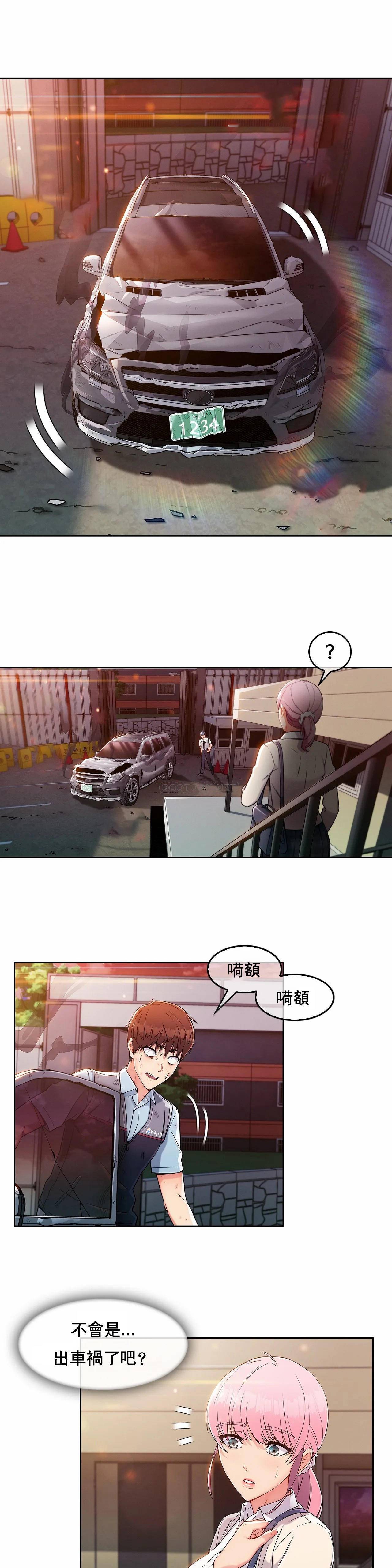 真诚的敏赫第2话P9