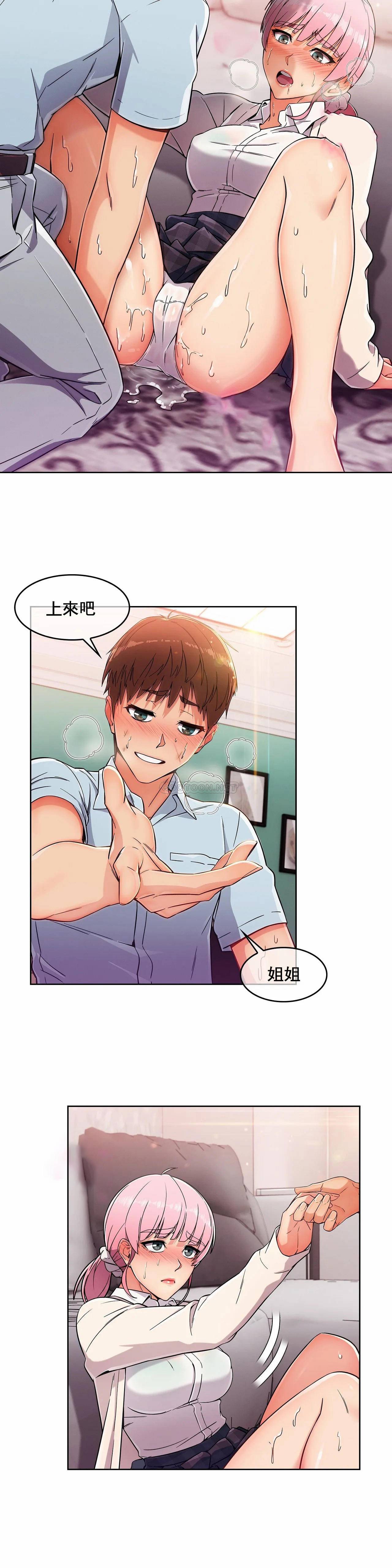 真诚的敏赫第3话P10