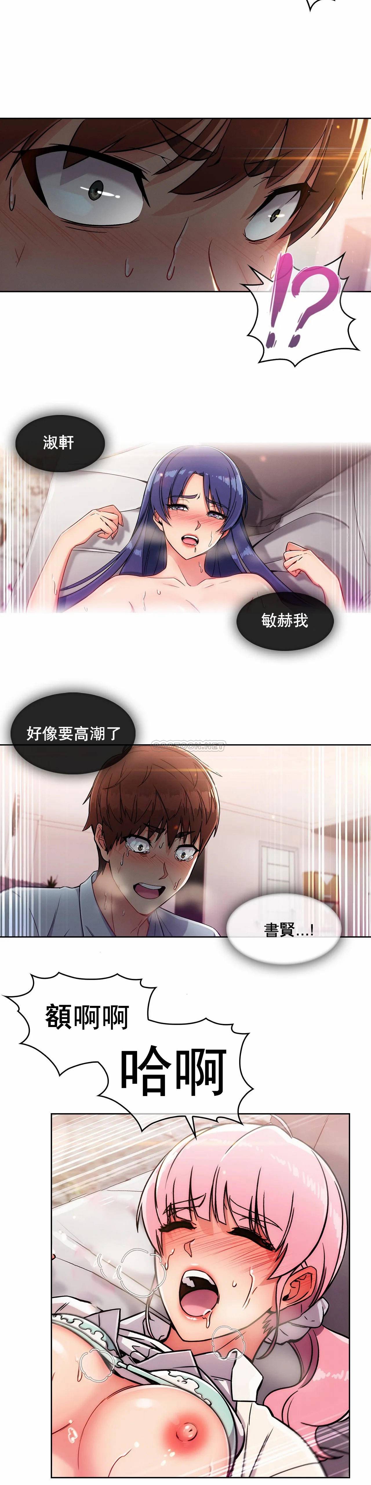 真诚的敏赫第3话P19