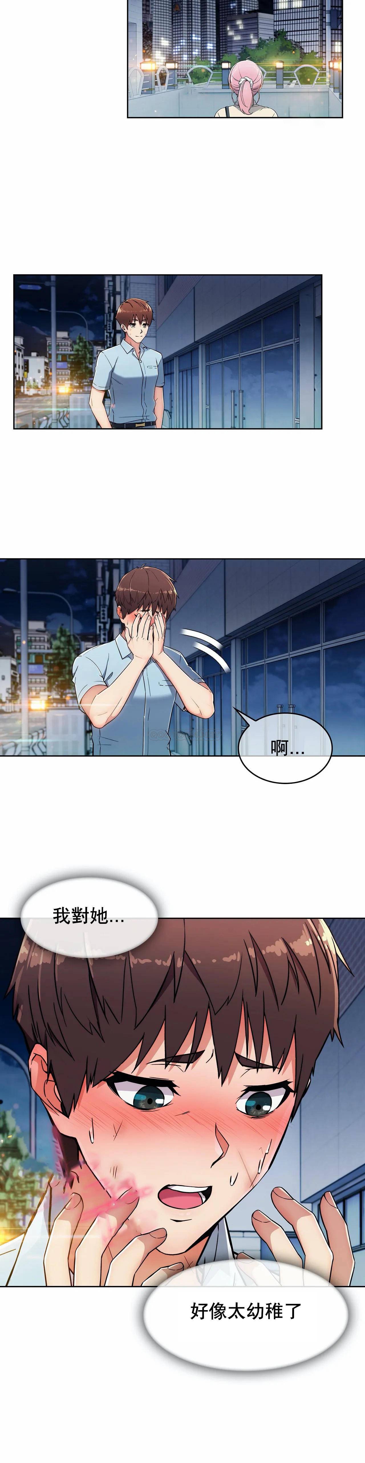 真诚的敏赫第4话P20