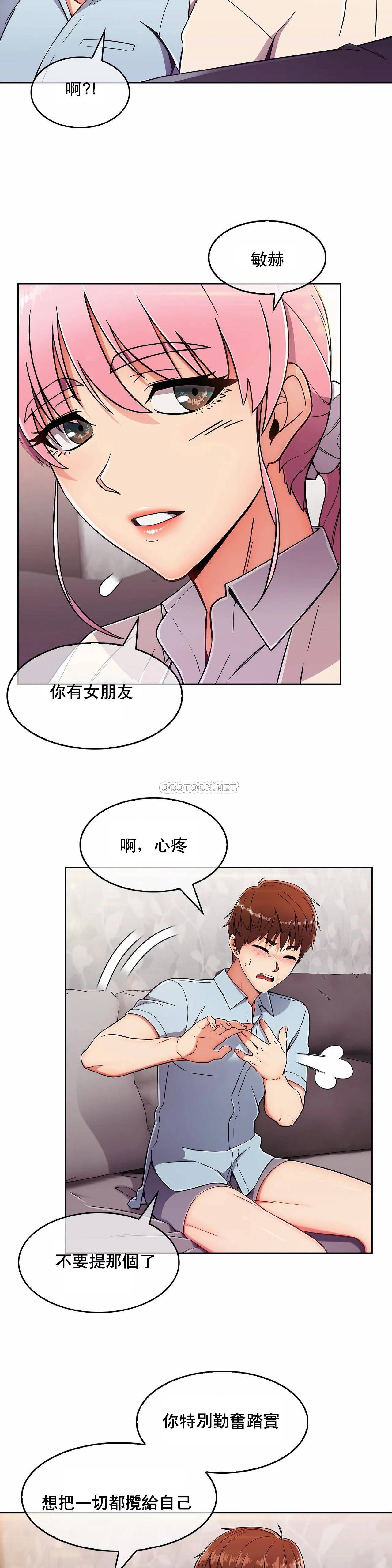 真诚的敏赫第4话P5