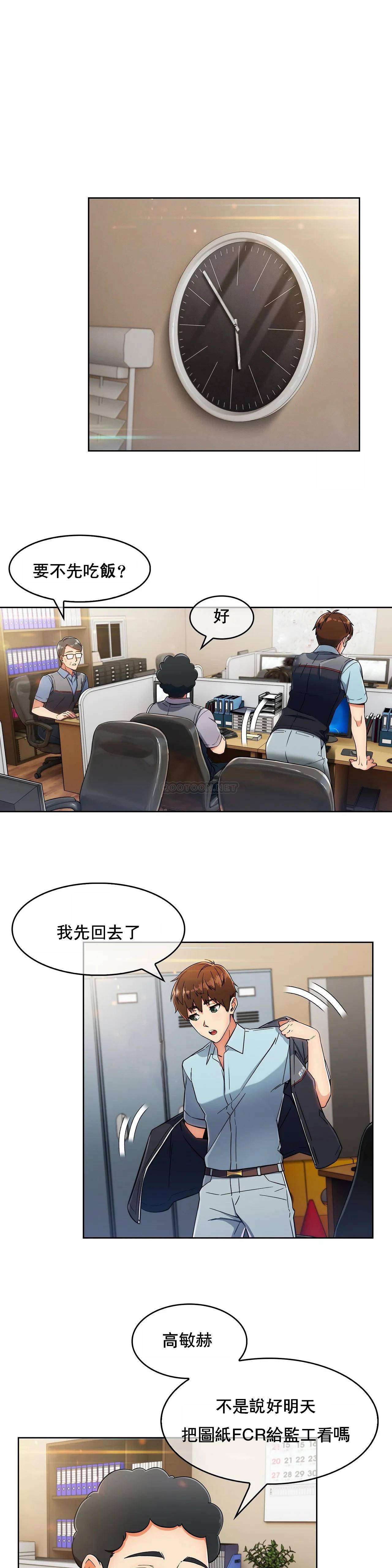 真诚的敏赫第5话P16