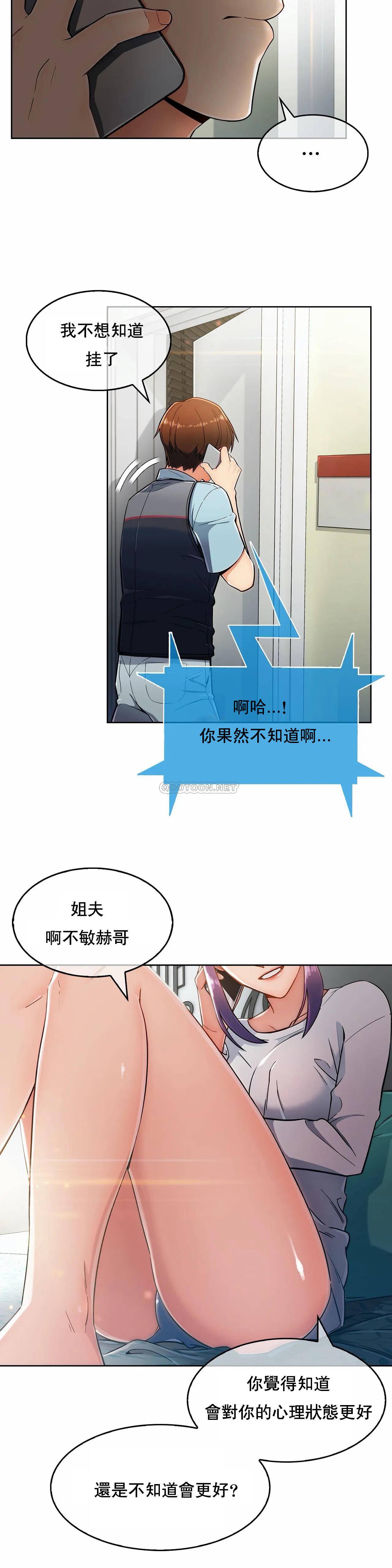 真诚的敏赫第5话P3