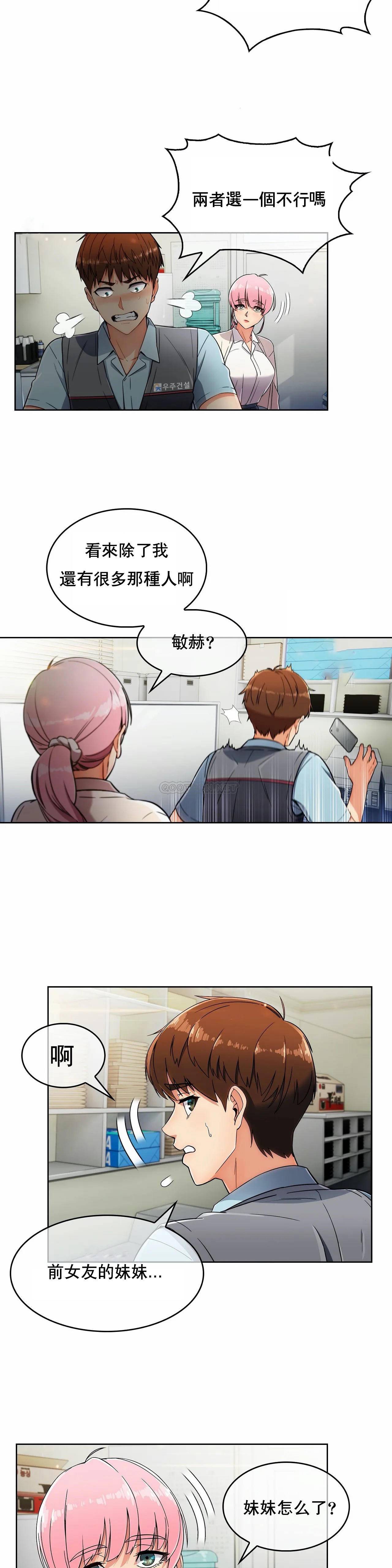 真诚的敏赫第5话P8