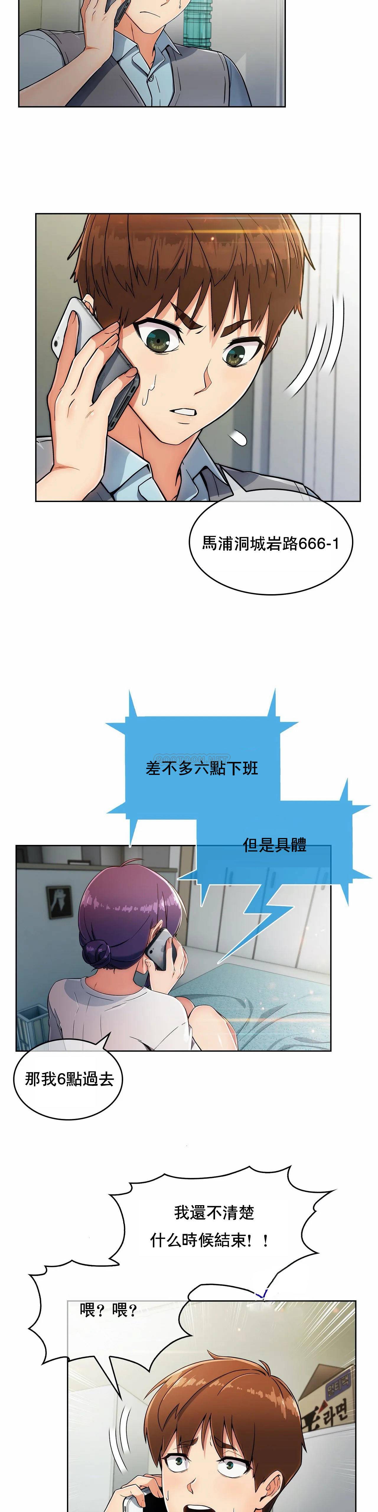 真诚的敏赫第5话P6