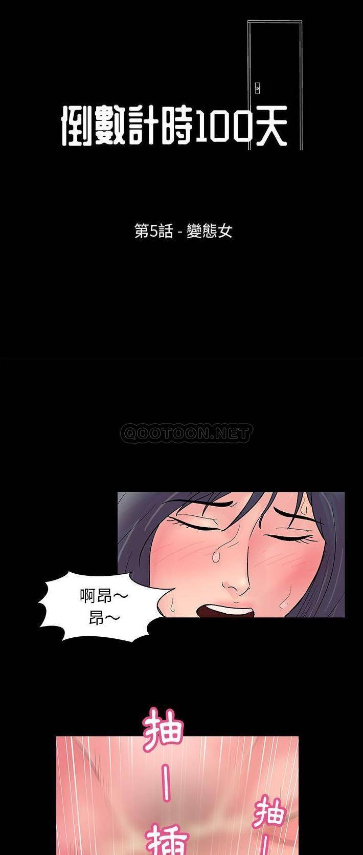 倒数计时100天第5话P4