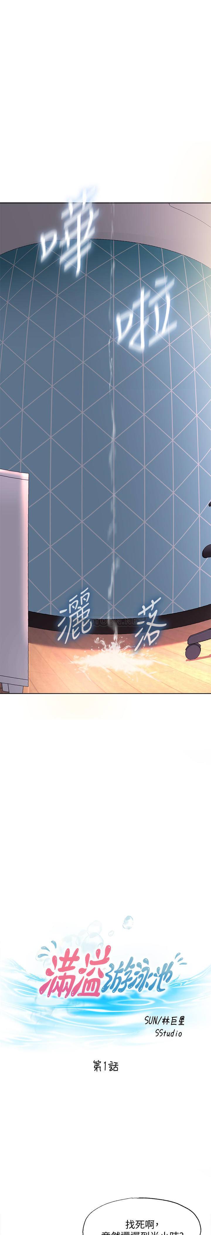 满溢游泳池第1话 - 我把初恋的泳衣撕烂了P13