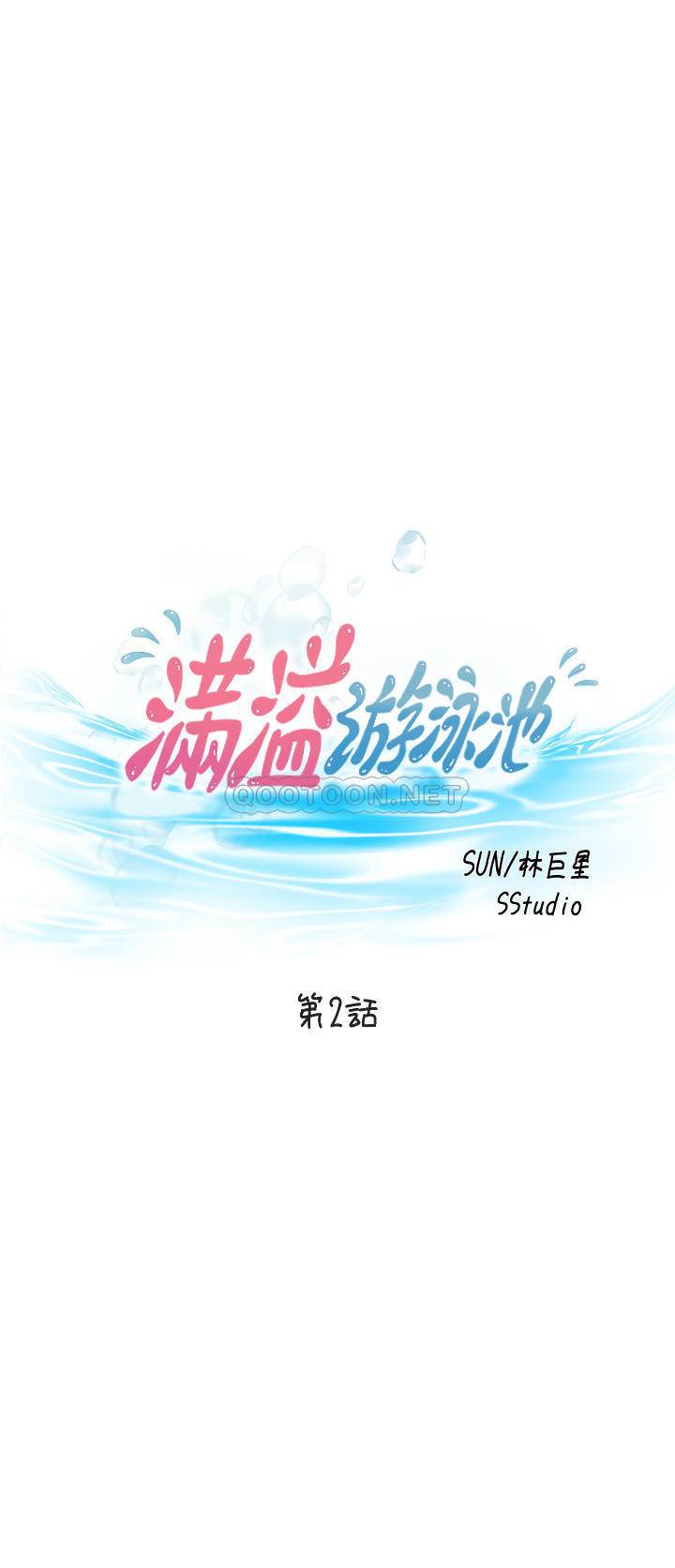 满溢游泳池第2话 - 能帮我揉揉那里吗?P4