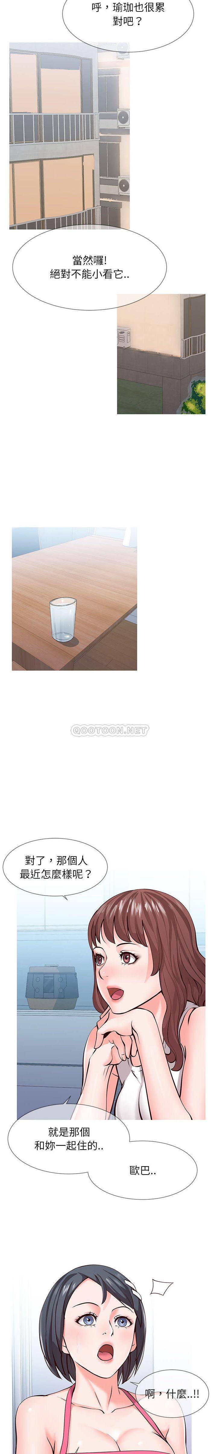 偶然同住/同一屋檐第 1 话P5