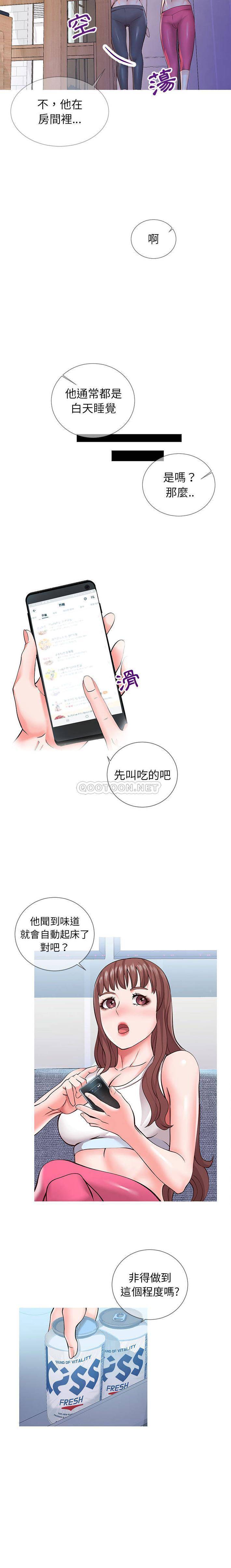 偶然同住/同一屋檐第 1 话P15