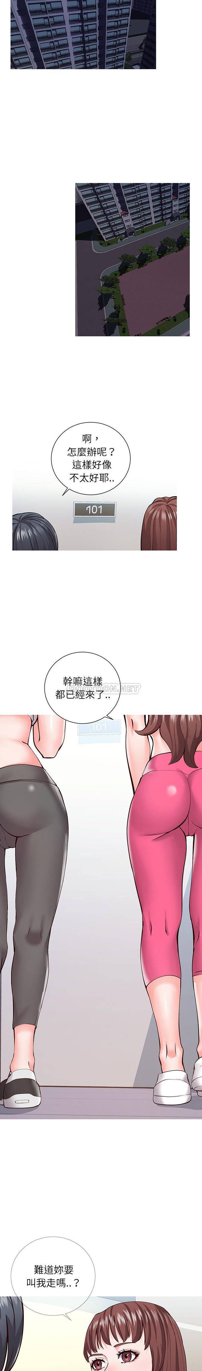 偶然同住/同一屋檐第 1 话P13