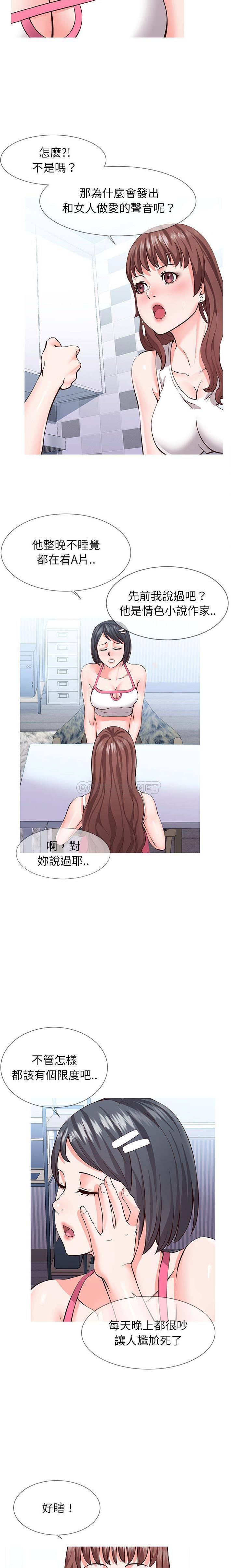 偶然同住/同一屋檐第 1 话P7